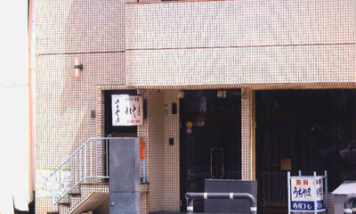 ビジネス旅館うちやま