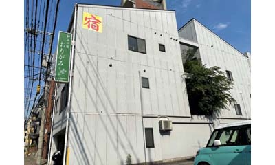 和みの宿 おりがみ